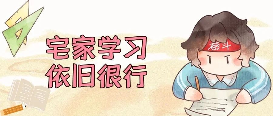 哎呀，有趣！川大版宅家学习书桌大赏