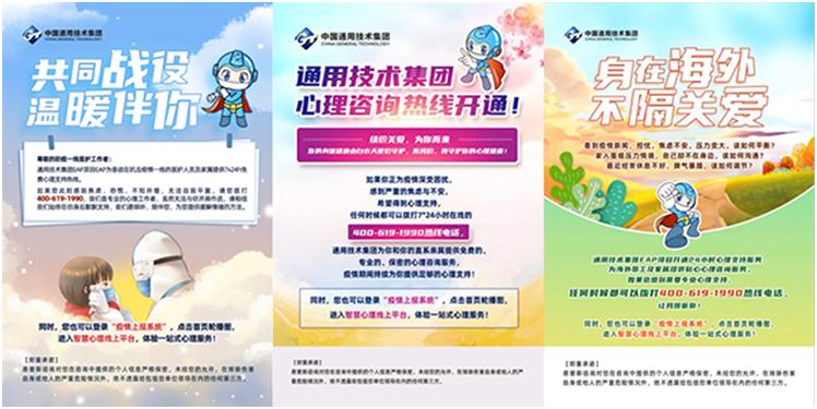 中央企业搭建“连心桥”做好员工心理防护