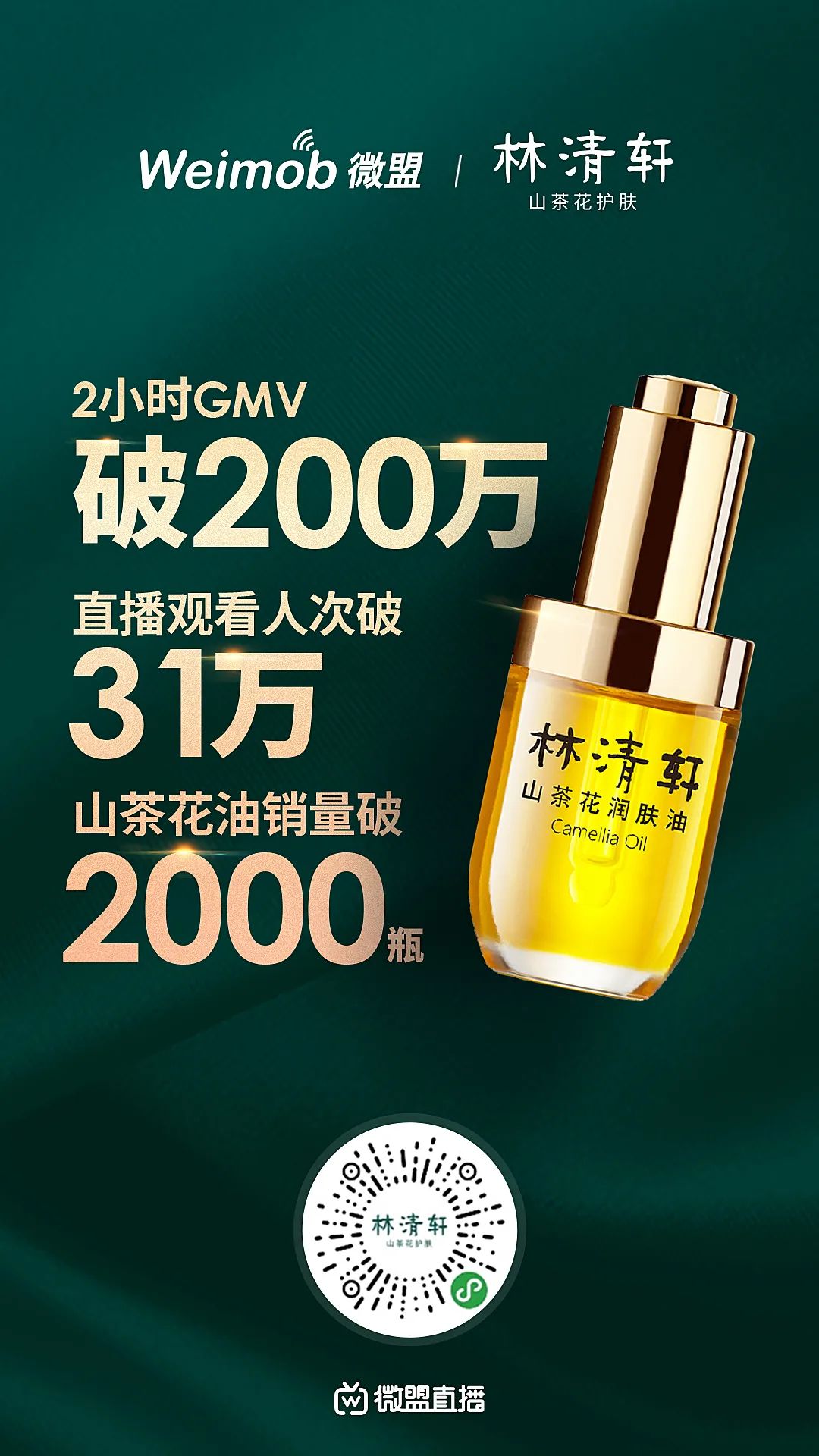 小程序直播带货用哪个好,小程序直播带货100万人在线观看