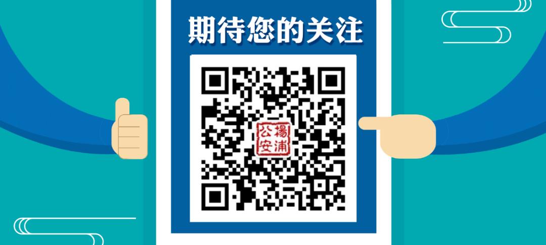杨浦警方提醒，您有一条来自滴滴的温馨提示～