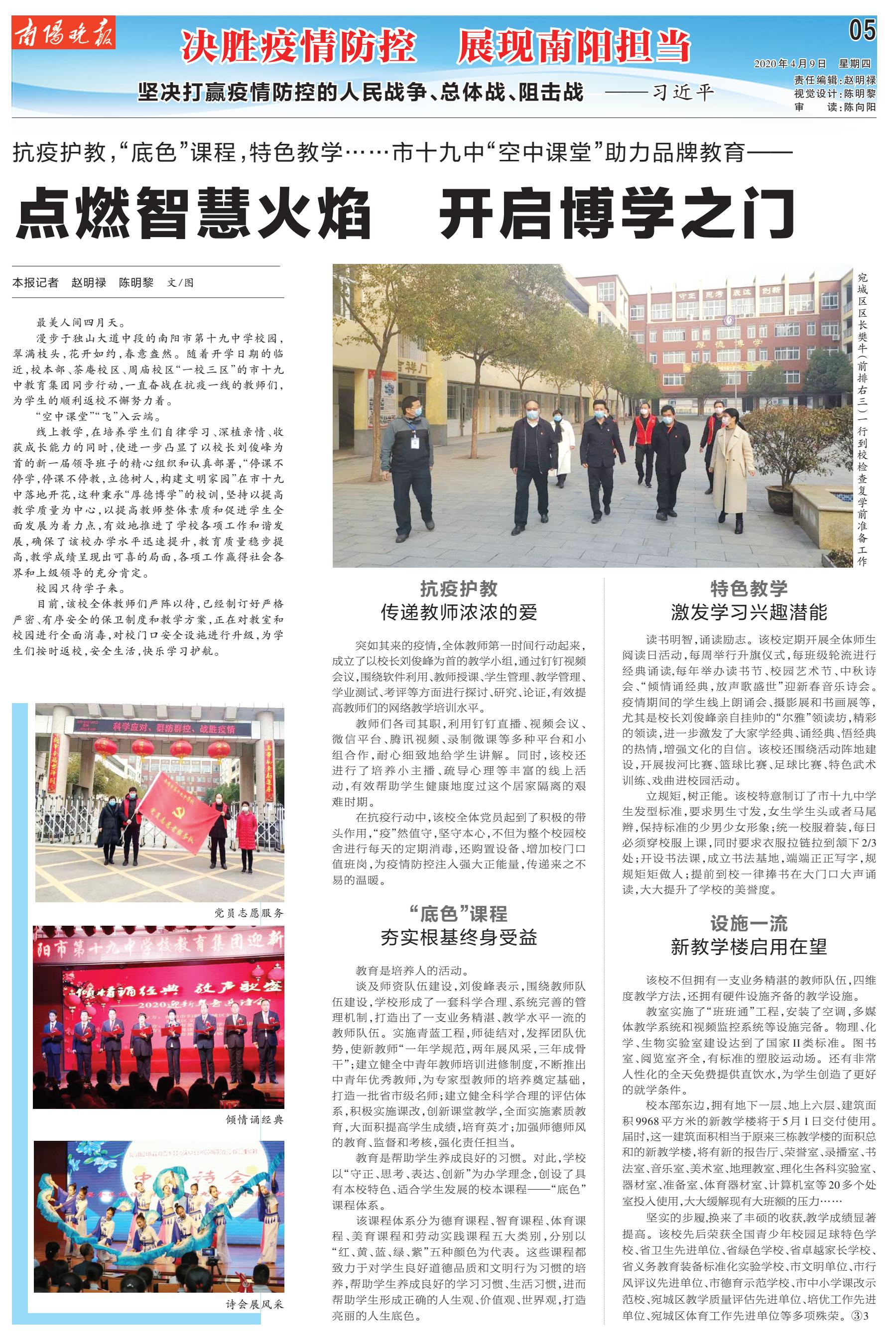 抗疫护教，“底色”课程，特色教学南阳市十九中“空中课堂”助力品牌教育——点燃智慧火焰开启博学之门