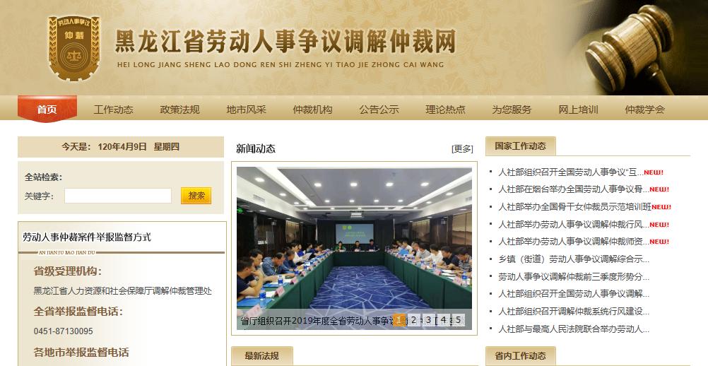 可通过网上提交劳动争议证据｜哈市劳动仲裁开展“不见面”服务