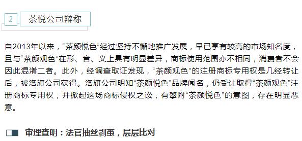 茶颜悦色和茶颜观色侵权案件,茶颜悦色侵权案
