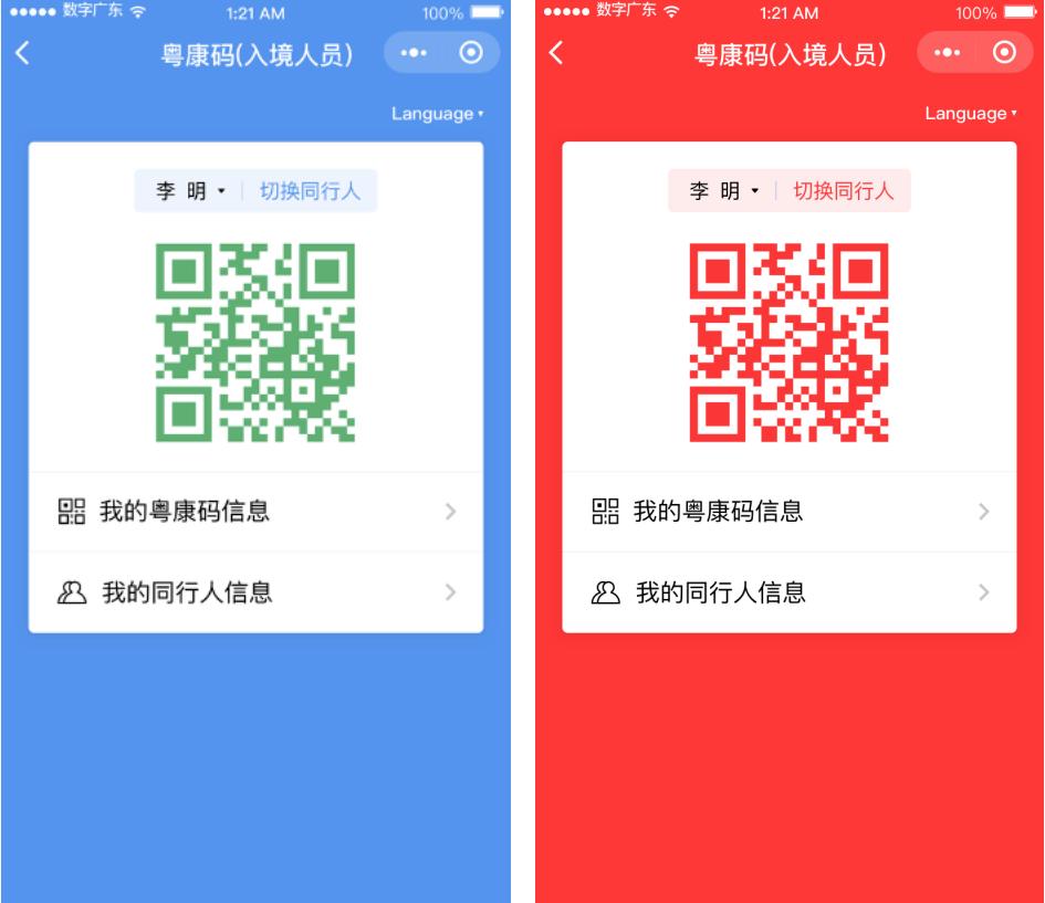 入境人员粤康码使用指引,粤康码有港澳通行证可以用吗