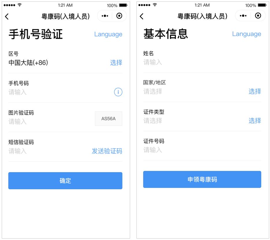 入境人员粤康码使用指引,粤康码有港澳通行证可以用吗