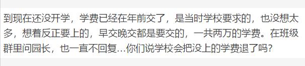 公办学校交了三年学费还可以退吗,学校未尽到教学义务可以退学费吗