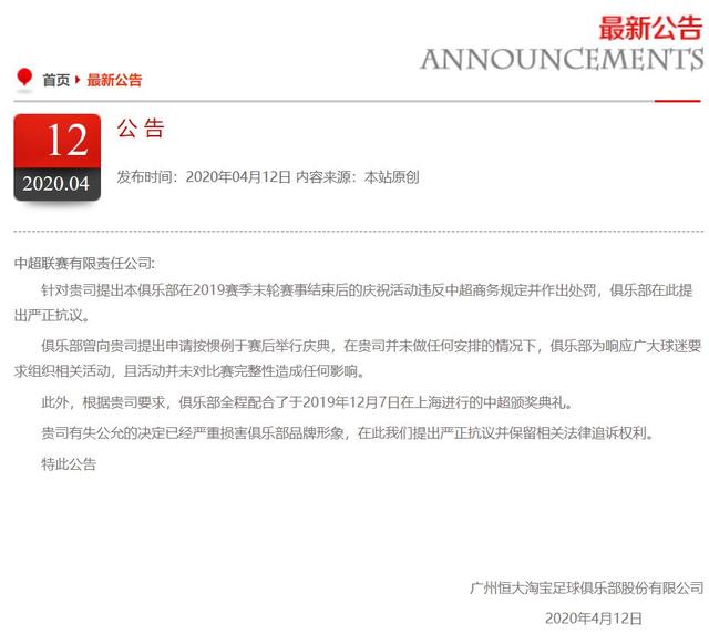 恒大严正抗议中超公司甩锅推责双重标准！足协一碗水要端平