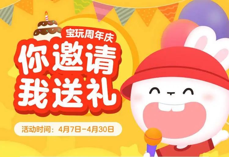 你邀请，我送礼！宝玩4周年，用匠心致敬初心