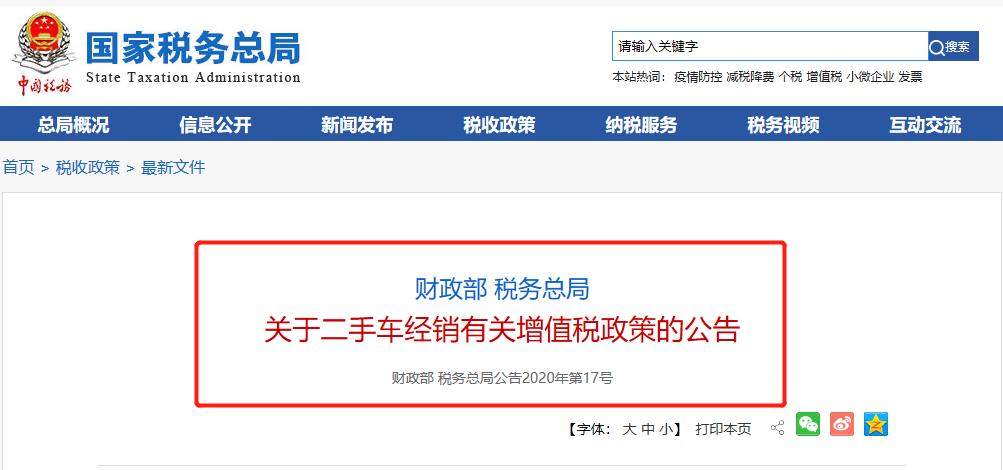 增值税最新政策实施细则,增值税最新政策变化