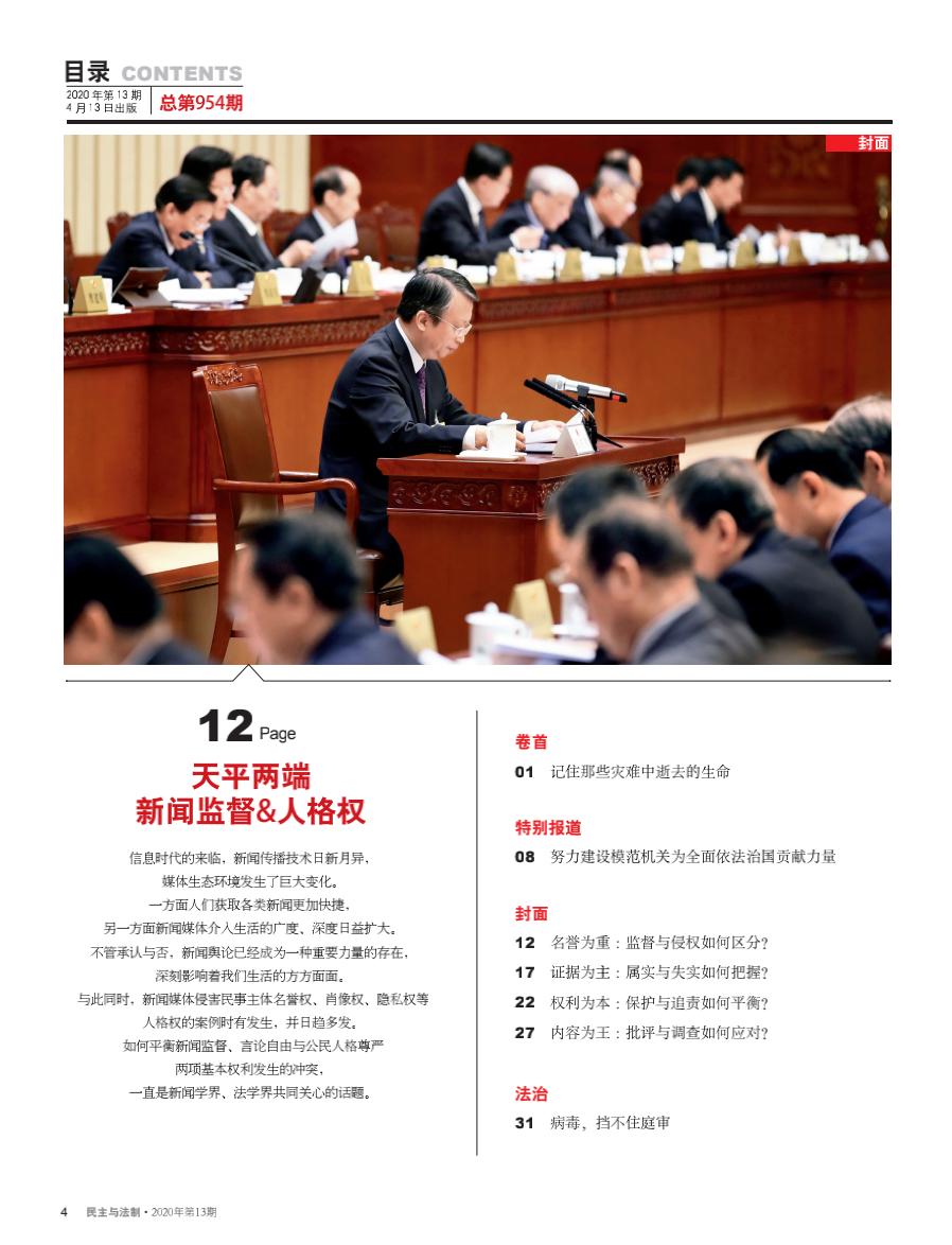 新刊提前看|天平两端：新闻监督人格权