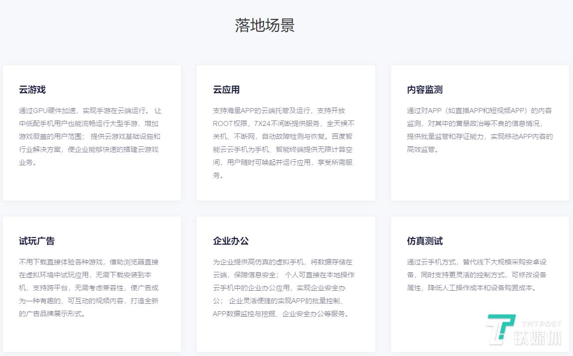 百度出了一个智能软件是什么,百度智能云手机