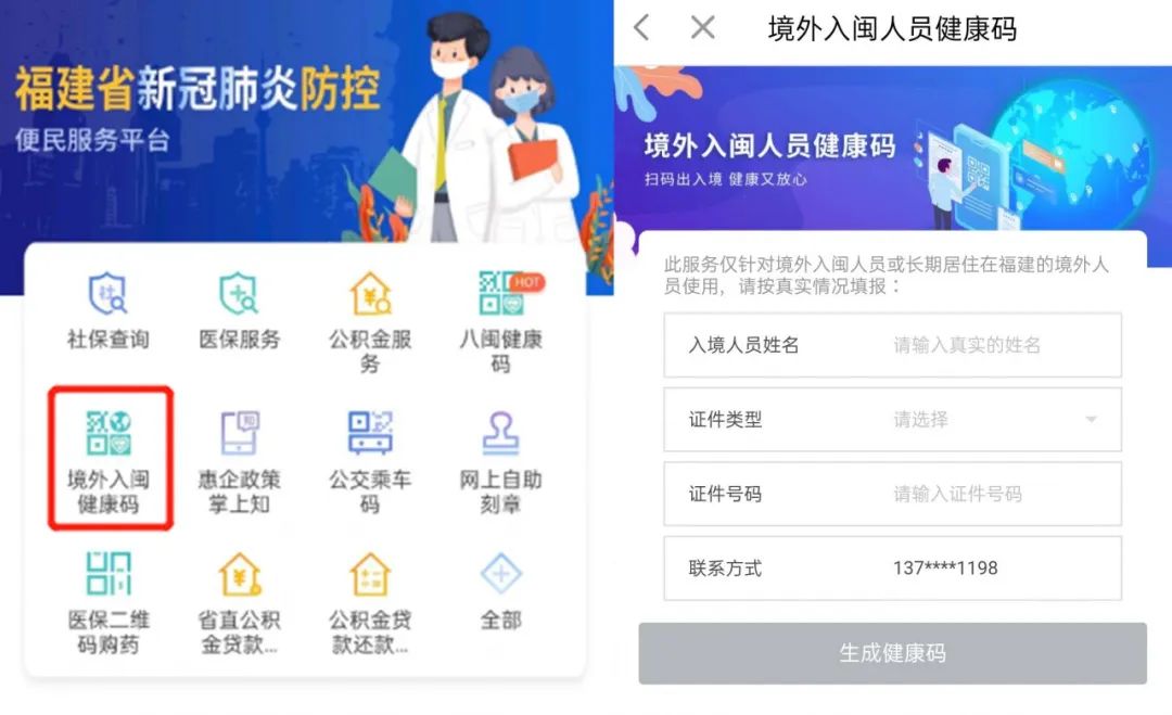 境外人员入闽怎样弄健康码,外籍人士如何申请入境健康码流程