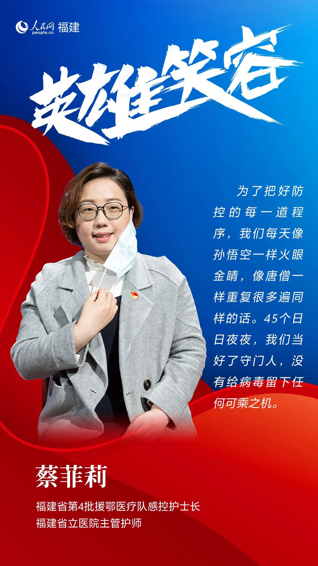 最美逆行者福建,致敬福建逆行者