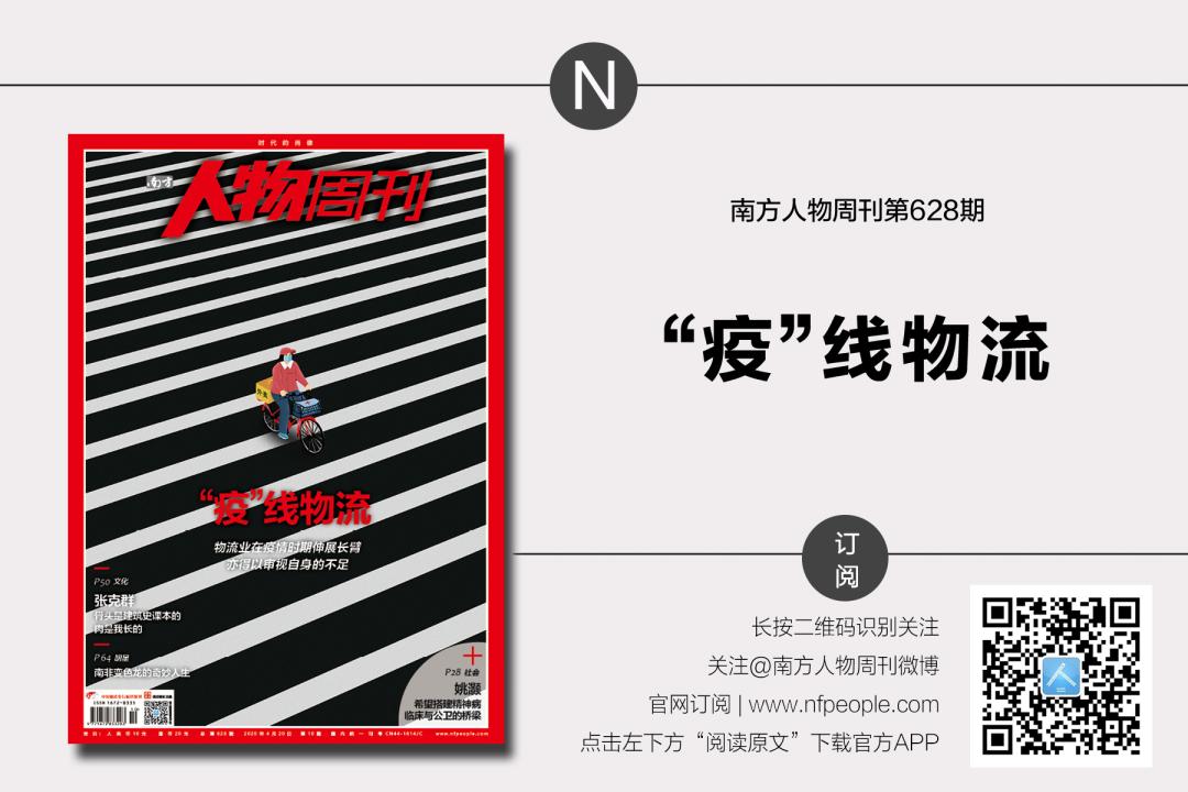 “疫”线物流逆境中成长|封面人物