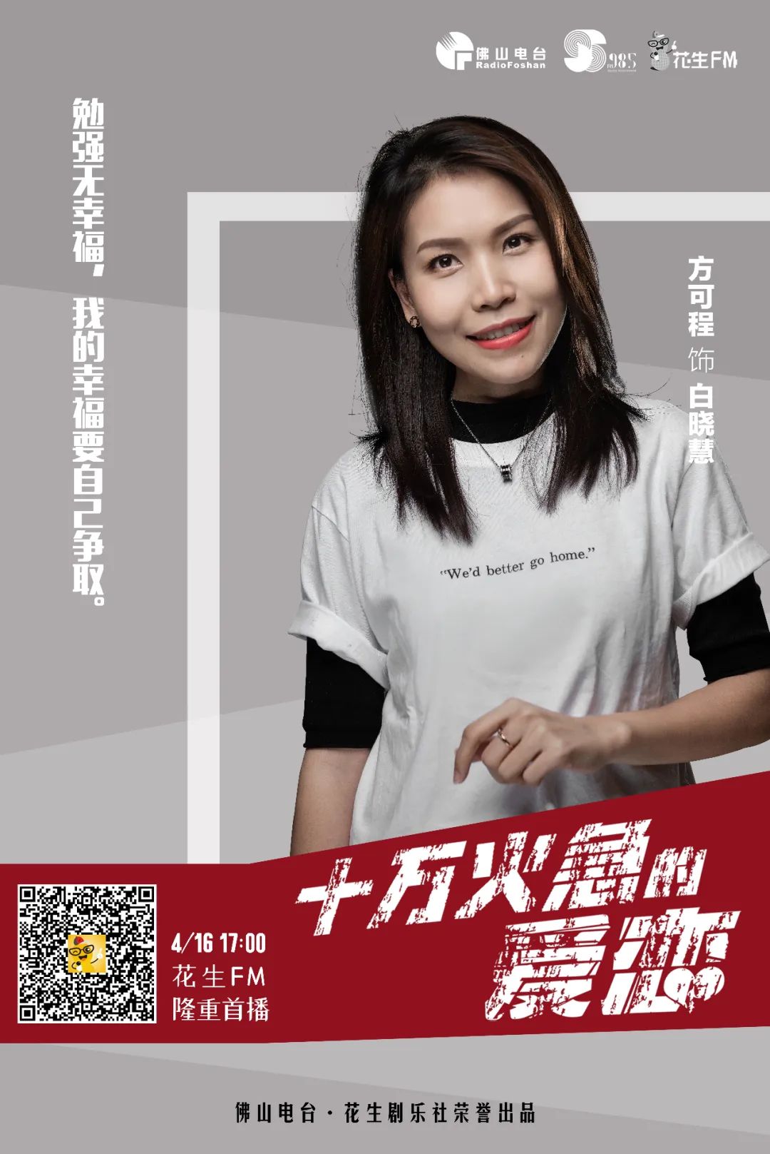 重磅！全国首部消防主题粤语广播连续剧上线啦