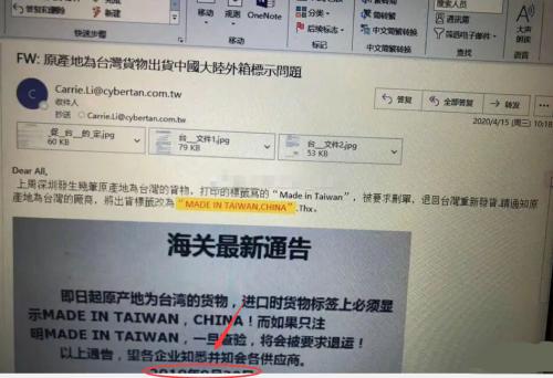 台湾出货大陆不写china被退货,出口台湾没贴标签被退回怎么办