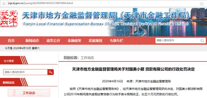 虚假商业宣传企业被罚42万,国美电器因虚假广告被罚7万