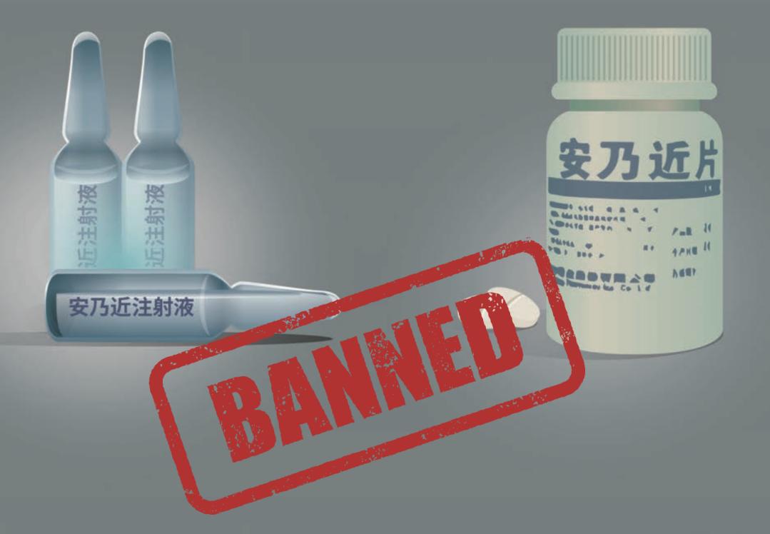 安乃近用了多少年,安乃近一日最大剂量