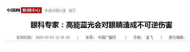 日本眼疲劳干涩护眼液,日本眼科蓝光过滤器