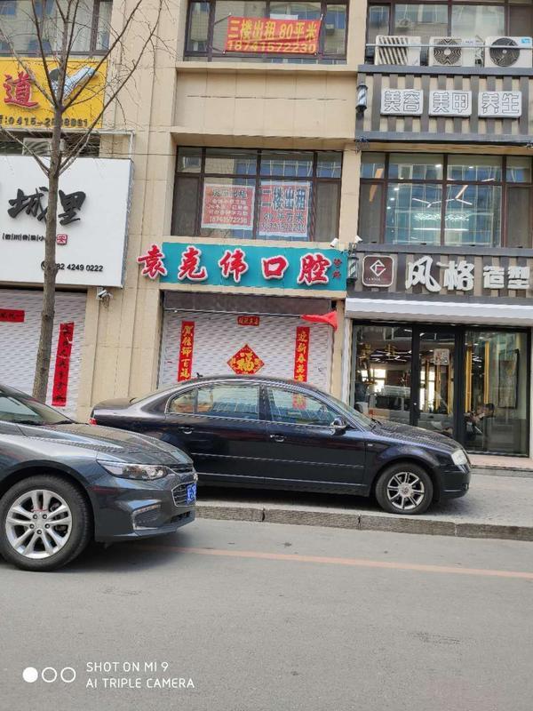 丹东种牙坑人吗,在私人诊所种牙靠谱吗