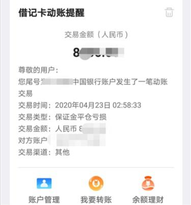 绝望+失望！中行开始划扣“倒欠资金”