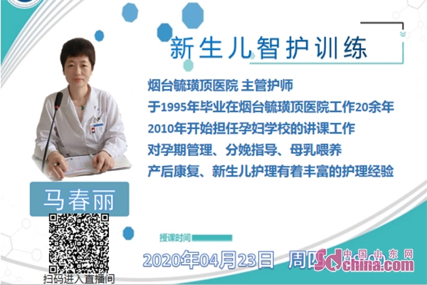 毓医健康谈中国山东网：带你揭晓孕妇分娩和婴幼儿智护的秘密