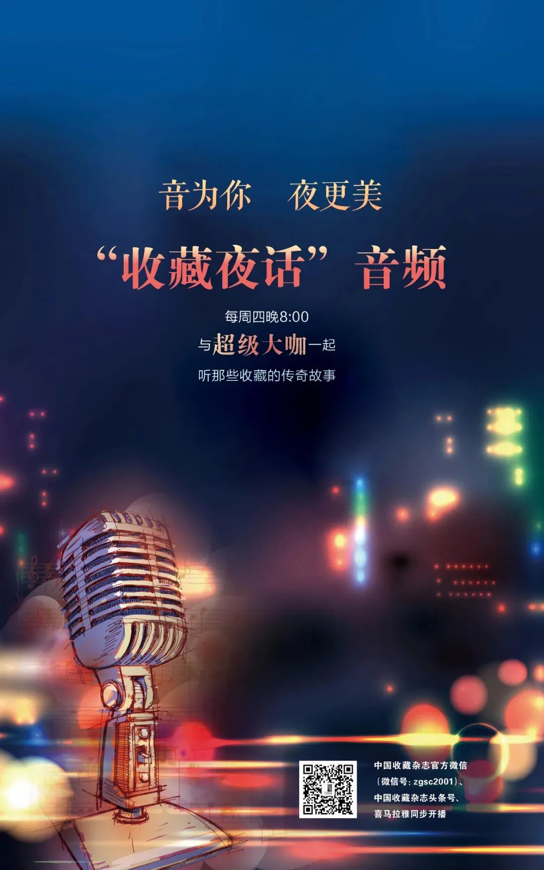 夜话原唱,夜话清歌