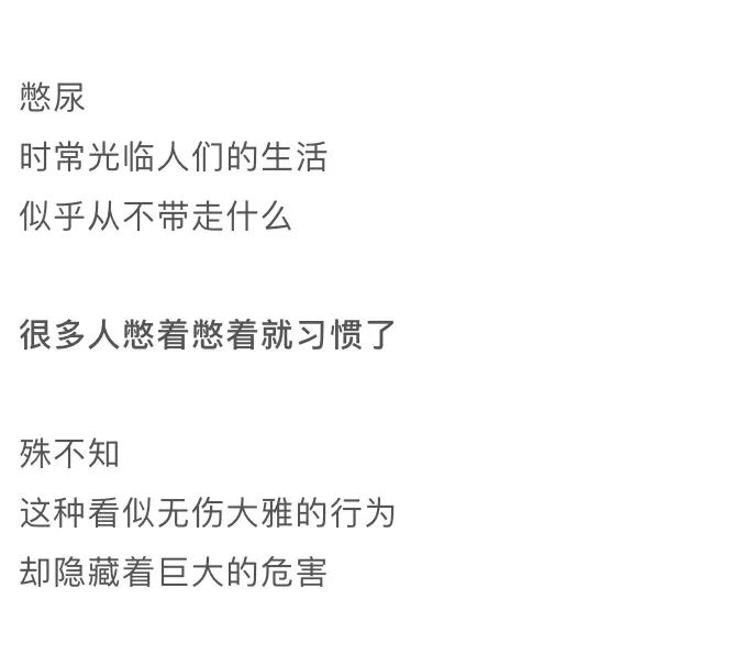 漫画科普：那些憋住的尿，最终都流向了哪里？