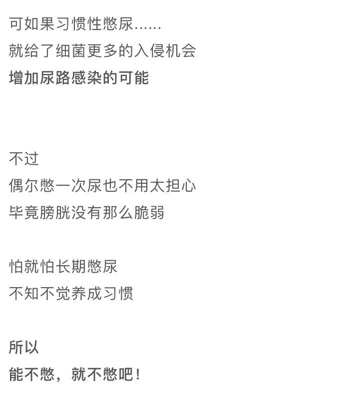 漫画科普：那些憋住的尿，最终都流向了哪里？