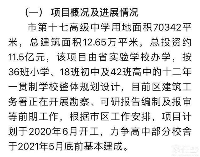 坂田名校,坂田还有发展潜力吗