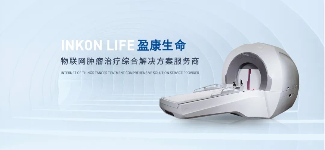 轻装上阵！盈康生命转型成效初现，打造肿瘤治疗综合生态品牌，有望迎经营及业绩双拐点