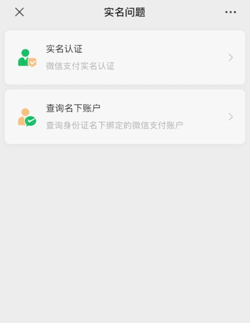 微信支付的时候提醒此账号存在,微信支付幽灵账户