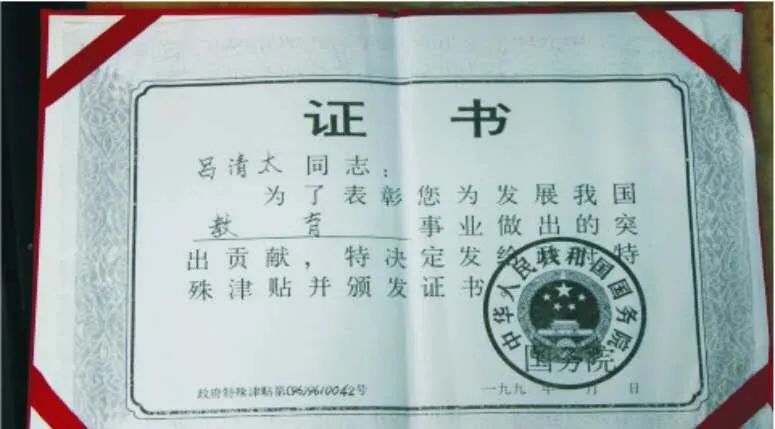 师大夜读丨“草鞋老师”吕清太:我扎根西部教书的四十年