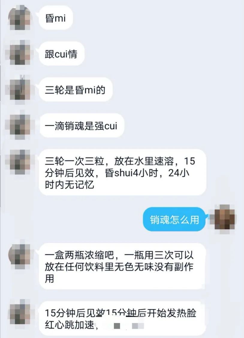 迷奸犯罪背后的黑手,该斩断了