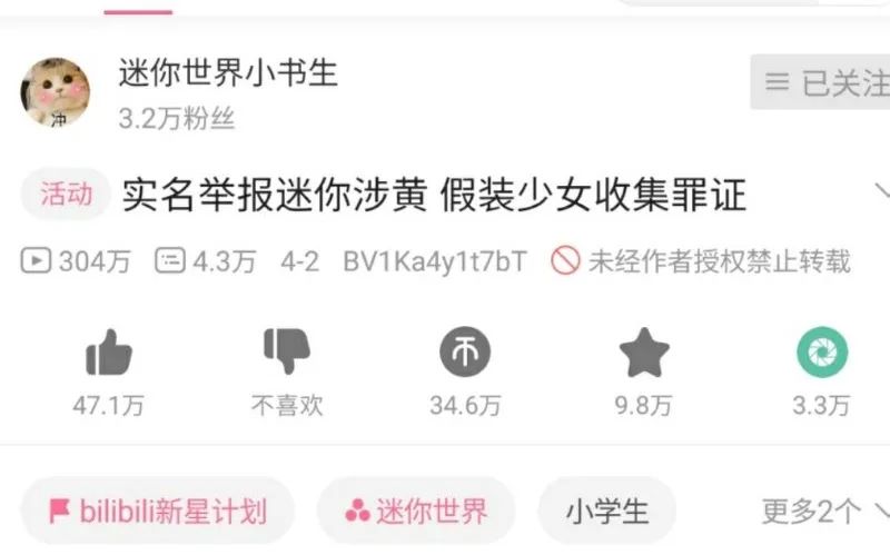 聊污、65%群成员“00后”，《迷你世界》再被曝色情诱导青少年