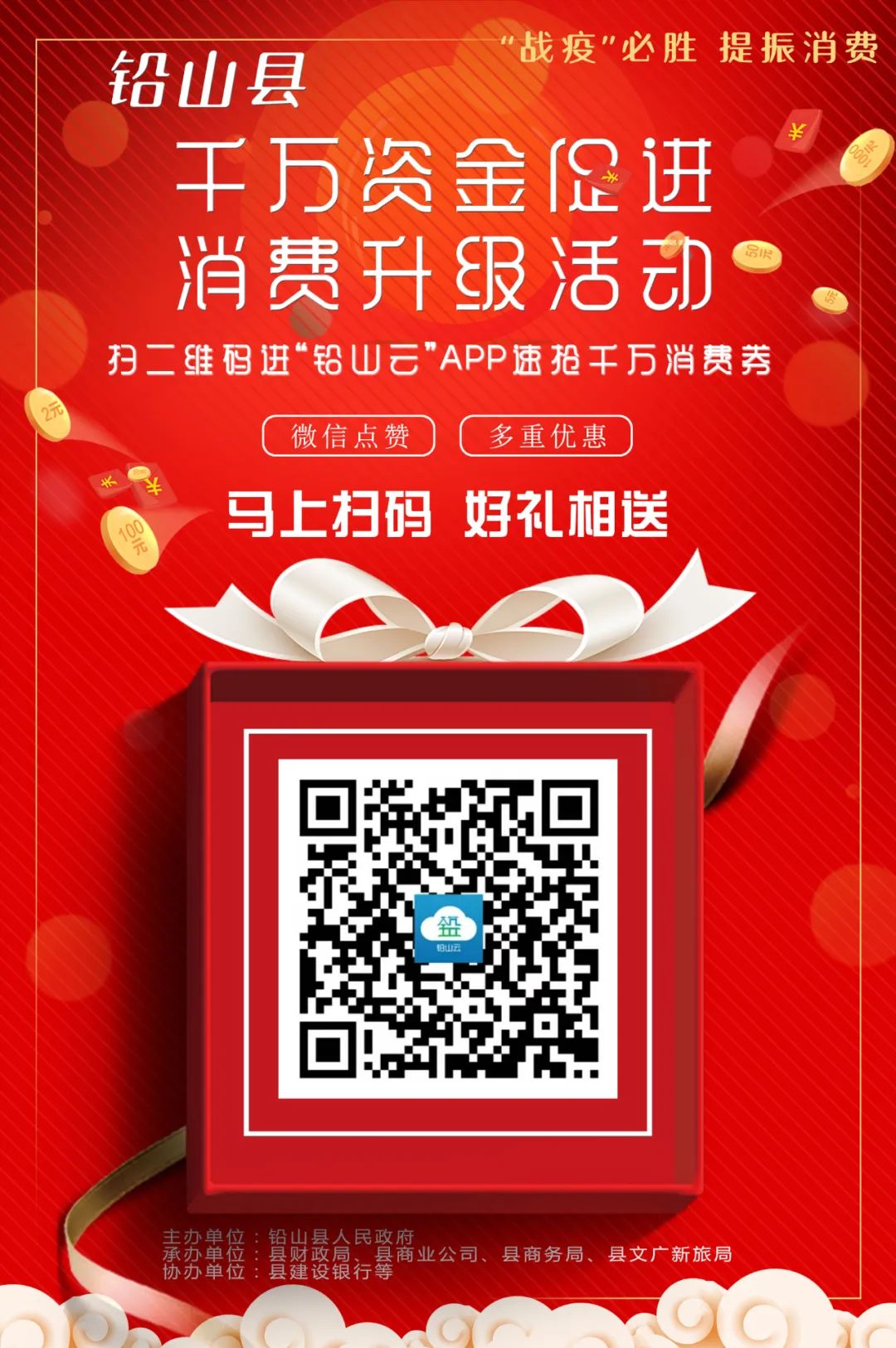 铅山消费券领取,铅山县优惠券