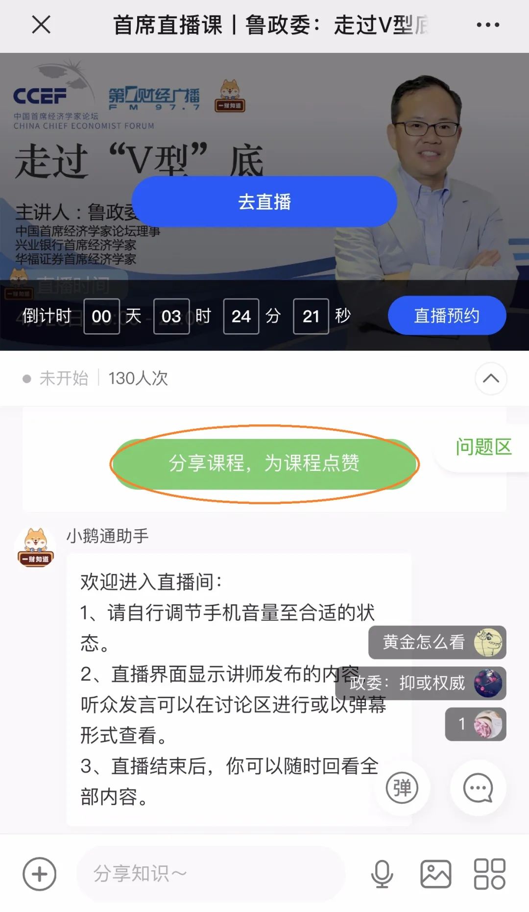 今晚8点《首席直播课》，快进来！“预测帝”为你预测市场