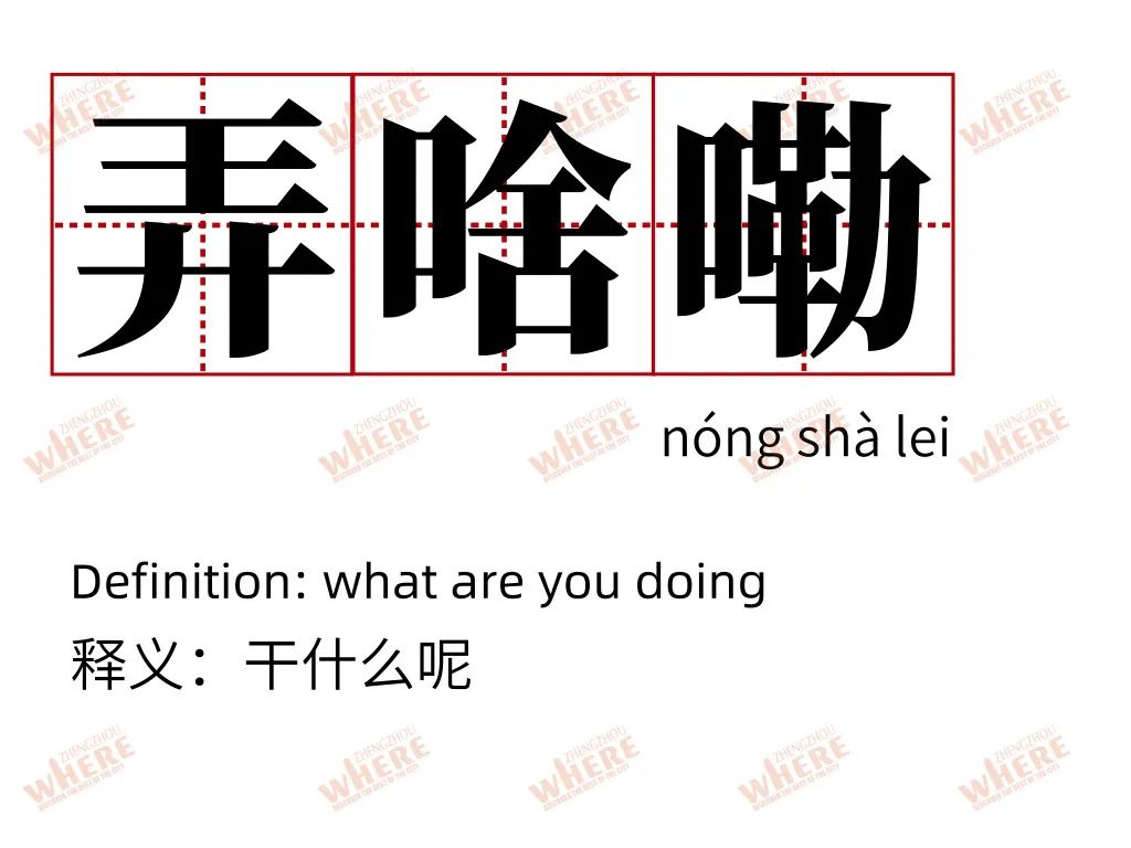 【双语听读】Henandialectclass河南话通关指南