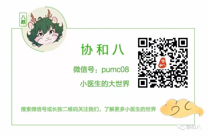 温故知新：诊断相关科室文章合辑|协和八