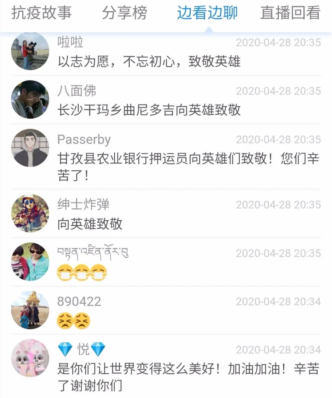 空无一人的台下，57万人流泪聆听~“逆行与坚守，甘孜战疫故事”温暖“云”讲述