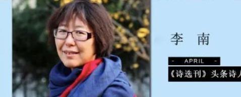 诗刊诗人,诗刊头条诗人