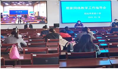 小学居家学习线上教学实施方案,招远实验小学网络教学