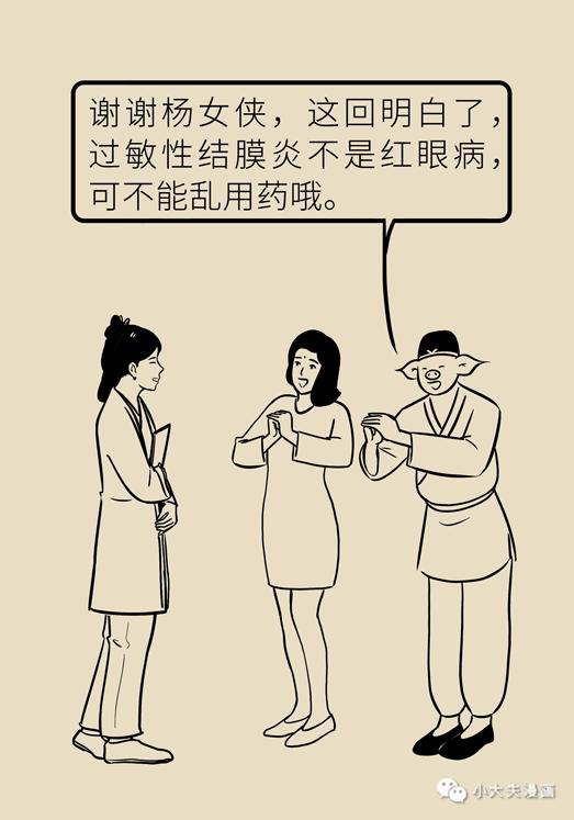 【职工健康微课堂】眼睛又痒又红又痛，过敏性结膜炎用这几招立马缓解