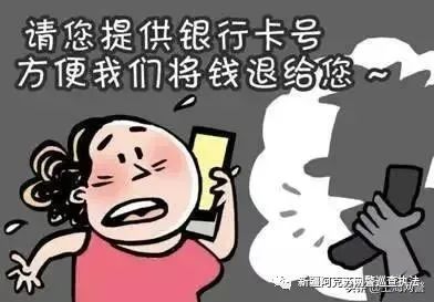 净网2020如何预防网络诈骗,冒充客服网络诈骗能被破获吗