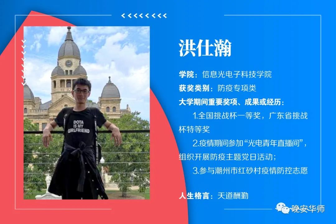 华南师范大学百优团员名单,华南师范大学百优团团员