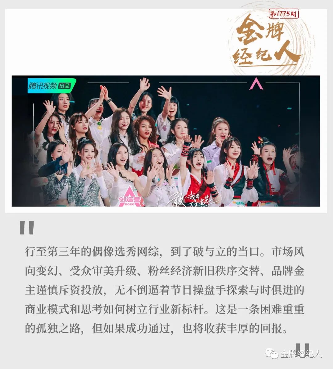 创3选手们的最新路透,偶像练习生3