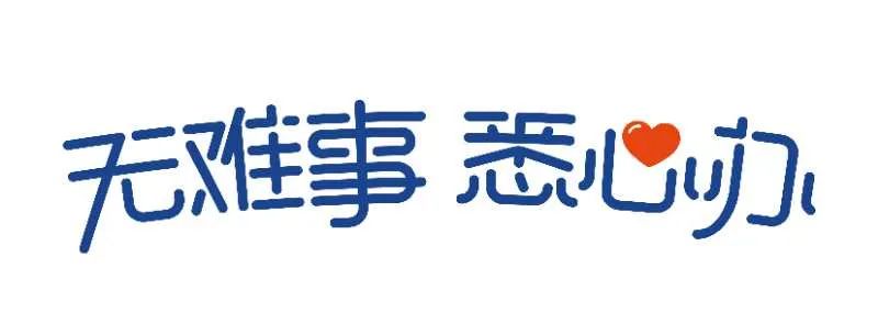 无难事的下一句是什么,无难事的意思