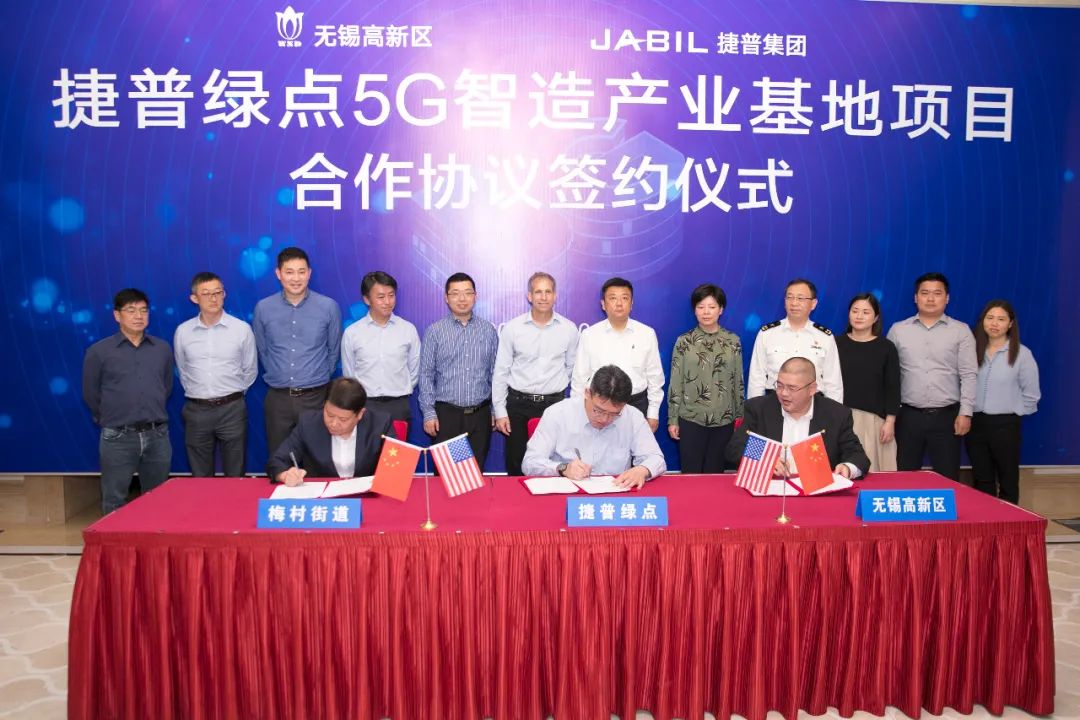 捷普绿点5G智造产业基地项目落户高新区
