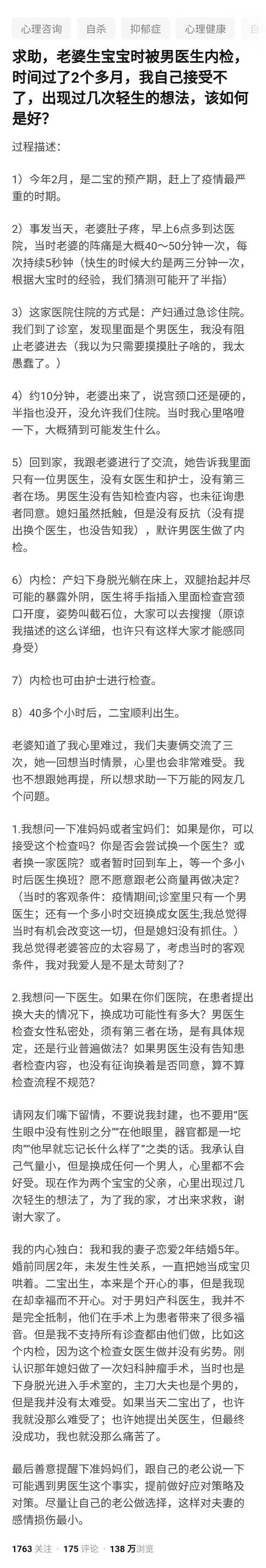 老婆被男医生内检，我接受不了多次想轻生