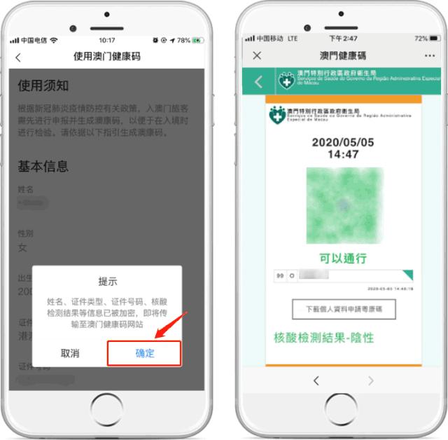 粤港澳健康码互通官方消息,粤康码和澳门的健康码